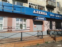 кафе Алёнка в Рыбинске