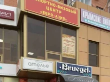 паспортно-визовый центр Евро-Азия в Краснодаре