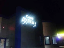 автомойка Дулкын в Нижнекамске
