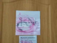 студия маникюра Krisnails 03 в Улан-Удэ