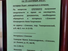 Нотариальные услуги Нотариус Кочелаевская О.В. в Елизово