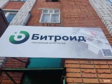 IT-компания Битроид в Чебоксарах
