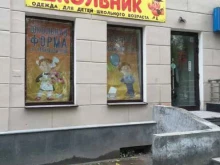 оптово-розничный магазин школьной формы Школьник в Екатеринбурге