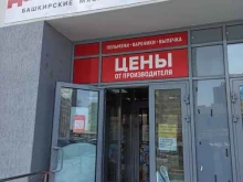 фирменный магазин Давлекановский в Екатеринбурге