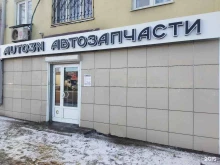 магазин Auto3n в Липецке