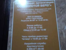 управляющая компания Золотой берег в Новороссийске