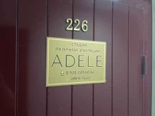 студия красоты Adele в Нальчике
