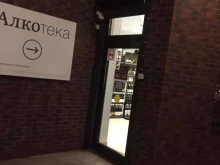 Консервированная продукция Алкотека в Сочи