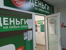 микрокредитная компания Быстрый заем в Мурманске