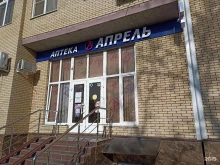 аптека Апрель в Минеральных Водах