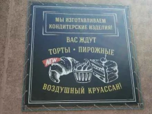 пекарня Эврика в Чебоксарах