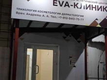медицинский эстетический центр Eva-клиник в Ухте