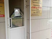 стоматологическая клиника Дентал в Невинномысске
