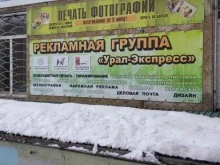 многопрофильная фирма Принт-экспресс в Челябинске