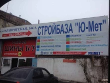 база строительных материалов Бирс в Ростове-на-Дону