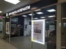 студия фотопечати и полиграфических услуг Ru Print в Москве