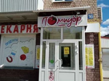 магазин Помидор в Каменске-Уральском