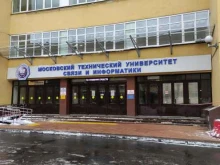 Московский технический университет связи и информатики, Авиамоторная улица, 8 ст2 