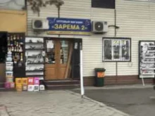магазин хозяйственных товаров Зарема 2 в Грозном