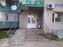 медицинский центр МедДок в Тамбове