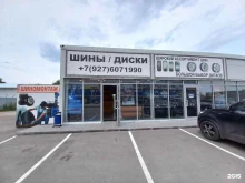 Магазин шин и дисков, Новозаводская, 3 