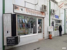 бутик Гардероб в Ставрополе