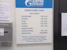 абонентский пункт Газпром межрегионгаз Санкт-Петербург в Тосно