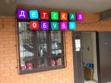 Детская обувь Магазин детская обувь в Махачкале