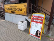 парикмахерская Анастасия в Краснодаре