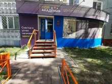 центр детских достижений Моя академия в Омске