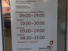 многофункциональный центр предоставления государственных и муниципальных услуг Мои документы в Великом Новгороде