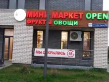 мини-маркет Open в Тюмени