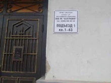 управляющая компания УК Белгравия в Махачкале