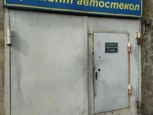 центр автосервиса Автопласт в Томске