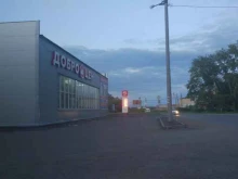 магазин низких цен Доброцен в Копейске