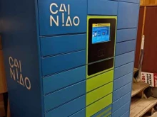 постамат Cainiao в Королёве