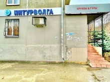 туристическое агентство ИнтурВолга в Казани