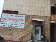 Уфа-авто.рф, улица Дмитрия Донского, 34 