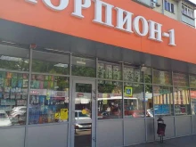 магазин бытовой химии Скорпион-1 в Сочи