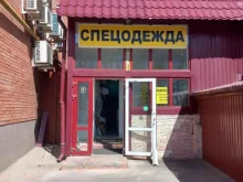 Спецодежда / Средства индивидуальной защиты Магазин спецодежды и текстиля для дома в Димитровграде