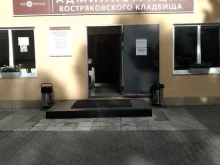 Востряковское центральное кладбище, Озёрная улица, 47 ст3 