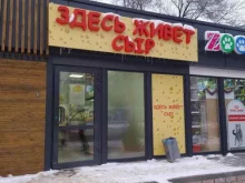 магазин Здесь живет сыр в Волгограде