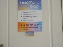 студия по уходу за ресницами и бровями Бьюти бар в Красноярске