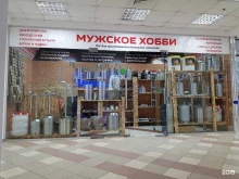 магазин товаров для приготовления домашних напитков Мужское хобби в Волгограде