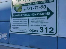 топографическо-геодезическая компания Топограф в Самаре