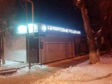 сервисный центр по ремонту телевизоров Цифровые решения в Альметьевске