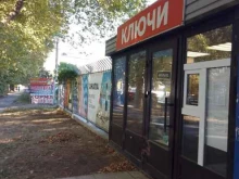 Изготовление ключей Мастерская по изготовлению ключей в Анапе