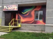 парикмахерская Модерн в Новосибирске