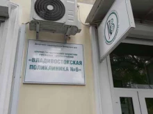 Взрослые поликлиники Поликлиника №6 в Владивостоке