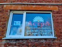 агентство недвижимости Астра в Ленинске-Кузнецком